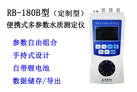 RB-180B型便攜式多參數水質測定儀水質分析儀COD測定儀氨氮檢測儀總磷測定儀總氮分析儀
